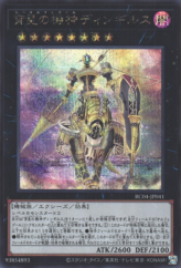 This is an image for the product Dingirsu, the Orcust of the Evening Star that has a rarity of Secret Rare in the Rarity Collection Quarter Century Edition with a card code of RC04-JP041 that is available on the TEKKX Product website.