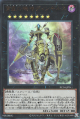 This is an image for the product Dingirsu, the Orcust of the Evening Star that has a rarity of Ultimate Rare in the Rarity Collection Quarter Century Edition with a card code of RC04-JP041 that is available on the TEKKX Product website.