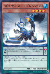 This is an image for the product Dinomist Plesios that has a rarity of Common in the Breakers of Shadow with a card code of BOSH-JP025 that is available on the TEKKX Product website.