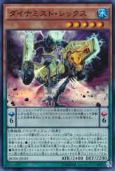 This is an image for the product Dinomist Rex that has a rarity of Super Rare in the Breakers of Shadow with a card code of BOSH-JP029 that is available on the TEKKX Product website.