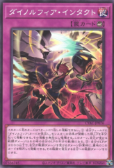 This is an image for the product Dinomorphia Intact that has a rarity of Common in the Cyberstorm Access with a card code of CYAC-JP076 that is available on the TEKKX Product website.