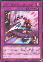 This is an image for the product Dinomorphia Sonic that has a rarity of Rare in the Battle of Chaos with a card code of BACH-JP072 that is available on the TEKKX Product website.