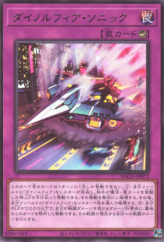 This is an image for the product Dinomorphia Sonic that has a rarity of Rare in the Battle of Chaos with a card code of BACH-JP072 that is available on the TEKKX Product website.