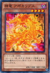 This is an image for the product Divine Dragon Apocralyph that has a rarity of Common in the Structure Deck: The Blue-Eyed Dragon's Thundering Descent with a card code of SD25-JP010 that is available on the TEKKX Product website.