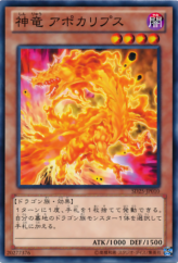 This is an image for the product Divine Dragon Apocralyph that has a rarity of Common in the Structure Deck: The Blue-Eyed Dragon's Thundering Descent with a card code of SD25-JP010 that is available on the TEKKX Product website.