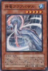 This is an image for the product Divine Dragon Aquabizarre that has a rarity of Common in the Ancient Prophecy with a card code of ANPR-JP026 that is available on the TEKKX Product website.