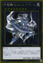 This is an image for the product Divine Dragon Knight Felgrand that has a rarity of Gold Rare in the Gold Pack 2016 with a card code of GP16-JP014 that is available on the TEKKX Product website.