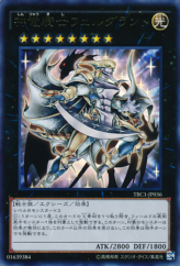 This is an image for the product Divine Dragon Knight Felgrand that has a rarity of Ultra Rare in the The Rarity Collection with a card code of TRC1-JP036 that is available on the TEKKX Product website.