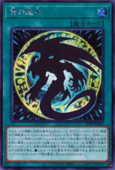 This is an image for the product Divine Evolution that has a rarity of Secret Rare in the Premium Pack 2021 with a card code of 21PP-JP003 that is available on the TEKKX Product website.