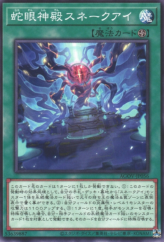 This is an image for the product Divine Temple of the Snake-Eye that has a rarity of Common in the Age of Overlord with a card code of AGOV-JP056 that is available on the TEKKX Product website.