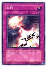 This is an image for the product Divine Wrath that has a rarity of Common in the Structure Deck: Spellcaster's Judgment with a card code of SD6-JP035 that is available on the TEKKX Product website.