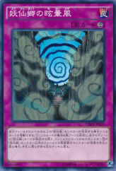 This is an image for the product Dizzying Winds of Yosen Village that has a rarity of Common in the Crossed Souls with a card code of CROS-JP070 that is available on the TEKKX Product website.