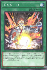 This is an image for the product Doctor D that has a rarity of Common in the Animation Chronicle 2021 with a card code of AC01-JP010 that is available on the TEKKX Product website.