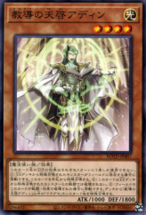 This is an image for the product Dogmatika Adin, the Enlightened that has a rarity of Common in the Rise of the Duelist with a card code of ROTD-JP007 that is available on the TEKKX Product website.