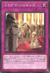 This is an image for the product Dogmatika Genesis that has a rarity of Common in the Blazing Vortex with a card code of BLVO-JP070 that is available on the TEKKX Product website.