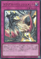 This is an image for the product Dogmatika Punishment that has a rarity of Ultra Rare in the Rarity Collection Quarter Century Edition with a card code of RC04-JP077 that is available on the TEKKX Product website.