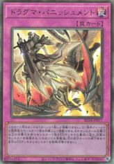 This is an image for the product Dogmatika Punishment that has a rarity of Ultimate Rare in the Rarity Collection Quarter Century Edition with a card code of RC04-JP077 that is available on the TEKKX Product website.