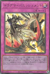 This is an image for the product Dogmatika Punishment that has a rarity of Ultimate Rare in the Rarity Collection Quarter Century Edition with a card code of RC04-JP077 that is available on the TEKKX Product website.