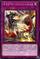 This is an image for the product Dogmatika Punishment that has a rarity of Common in the Rise of the Duelist with a card code of ROTD-JP070 that is available on the TEKKX Product website.