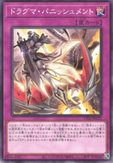 This is an image for the product Dogmatika Punishment that has a rarity of Common in the Tactical-Try Deck: Eldlich the Conqueror with a card code of TT01-JPC24 that is available on the TEKKX Product website.