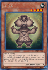 This is an image for the product Dogu that has a rarity of Rare in the Duelist Alliance with a card code of DUEA-JP042 that is available on the TEKKX Product website.