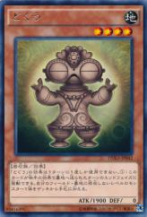 This is an image for the product Dogu that has a rarity of Rare in the Duelist Alliance with a card code of DUEA-JP042 that is available on the TEKKX Product website.