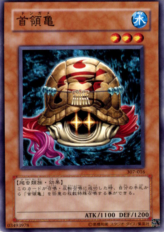 This is an image for the product Don Turtle that has a rarity of Common in the Invader of Darkness (set) with a card code of 307-016 that is available on the TEKKX Product website.