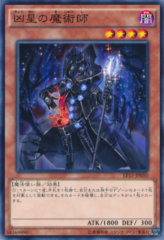 This is an image for the product Doomstar Magician that has a rarity of Common in the Extra Pack 2015 with a card code of EP15-JP050 that is available on the TEKKX Product website.