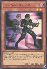 This is an image for the product Doppelwarrior that has a rarity of Ultra Rare in the Quarter Century Chronicle side:Unity with a card code of QCCU-JP043 that is available on the TEKKX Product website.