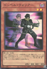 This is an image for the product Doppelwarrior that has a rarity of Ultra Rare in the Quarter Century Chronicle side:Unity with a card code of QCCU-JP043 that is available on the TEKKX Product website.