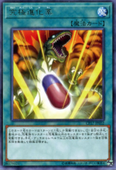 This is an image for the product Double Evolution Pill that has a rarity of Rare in the Collectors Pack 2017 with a card code of CP17-JP032 that is available on the TEKKX Product website.