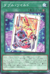 This is an image for the product Double Wild that has a rarity of Common in the Supreme Darkness with a card code of SUDA-JP065 that is available on the TEKKX Product website.