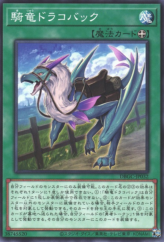 This is an image for the product Dracoback, the Rideable Dragon that has a rarity of Common in the Deck Build Pack: Grand Creators with a card code of DBGC-JP032 that is available on the TEKKX Product website.