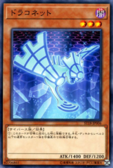 This is an image for the product Draconnet that has a rarity of Common in the Starter Deck 2018 with a card code of ST18-JP006 that is available on the TEKKX Product website.