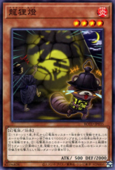 This is an image for the product Dracoon Lamp that has a rarity of Normal Rare in the Rise of the Duelist with a card code of ROTD-JP035 that is available on the TEKKX Product website.