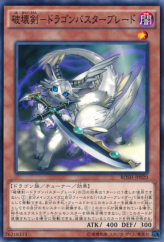 This is an image for the product Dragon Buster Destruction Sword that has a rarity of Common in the Breakers of Shadow with a card code of BOSH-JP020 that is available on the TEKKX Product website.