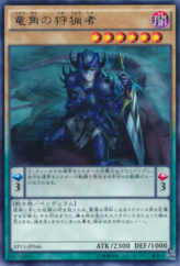 This is an image for the product Dragon Horn Hunter that has a rarity of Rare in the Extra Pack 2015 with a card code of EP15-JP046 that is available on the TEKKX Product website.