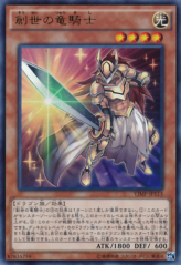 This is an image for the product Dragon Knight of Creation that has a rarity of Ultra Rare in the V Jump April 2016 promotional card with a card code of VJMP-JP113 that is available on the TEKKX Product website.