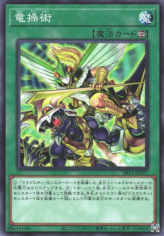 This is an image for the product Dragon Mastery that has a rarity of Common in the Structure Deck R: Dragunity Drive with a card code of SR11-JP027 that is available on the TEKKX Product website.