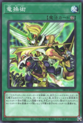 This is an image for the product Dragon Mastery that has a rarity of Common in the Structure Deck R: Dragunity Drive with a card code of SR11-JP027 that is available on the TEKKX Product website.