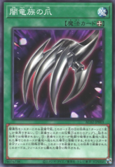 This is an image for the product Dragon Nails that has a rarity of Common in the Animation Chronicle 2022 with a card code of AC02-JP003 that is available on the TEKKX Product website.