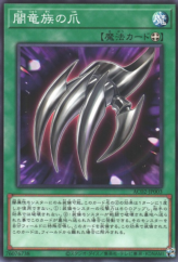 This is an image for the product Dragon Nails that has a rarity of Common in the Animation Chronicle 2022 with a card code of AC02-JP003 that is available on the TEKKX Product website.