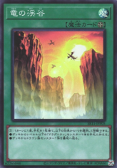 This is an image for the product Dragon Ravine that has a rarity of Super Rare in the Structure Deck R: Dragunity Drive Legend of the Dragon Ravine Pack with a card code of SR11-JPP05 that is available on the TEKKX Product website.