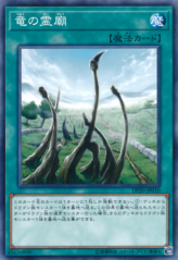 This is an image for the product Dragon Shrine that has a rarity of Common in the Duelist Pack: Legend Duelist 3 with a card code of DP20-JP010 that is available on the TEKKX Product website.