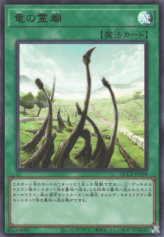 This is an image for the product Dragon Shrine that has a rarity of Ultra Rare in the Quarter Century Chronicle side:Pride with a card code of QCCP-JP194 that is available on the TEKKX Product website.