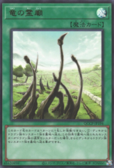 This is an image for the product Dragon Shrine that has a rarity of Ultra Rare in the Quarter Century Chronicle side:Pride with a card code of QCCP-JP194 that is available on the TEKKX Product website.