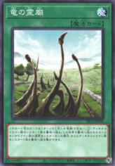 This is an image for the product Dragon Shrine that has a rarity of Common in the Structure Deck R: Dragunity Drive with a card code of SR11-JP030 that is available on the TEKKX Product website.