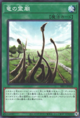 This is an image for the product Dragon Shrine that has a rarity of Common in the Structure Deck R: Dragunity Drive with a card code of SR11-JP030 that is available on the TEKKX Product website.