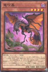 This is an image for the product Dragonbite that has a rarity of Common in the World Premiere Pack 2022 with a card code of WPP3-JP032 that is available on the TEKKX Product website.