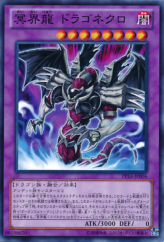 This is an image for the product Dragonecro Nethersoul Dragon that has a rarity of Common in the Premium Pack 16 with a card code of PP16-JP006 that is available on the TEKKX Product website.